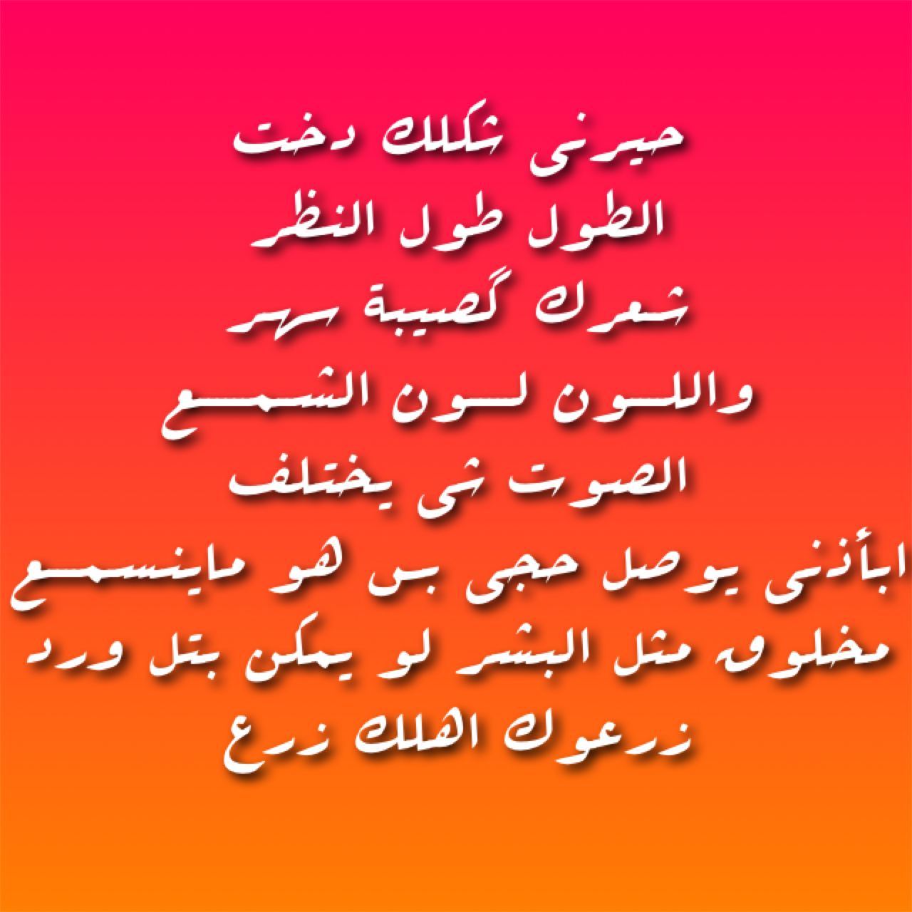 شعر حزين معبر عن الحيرة.