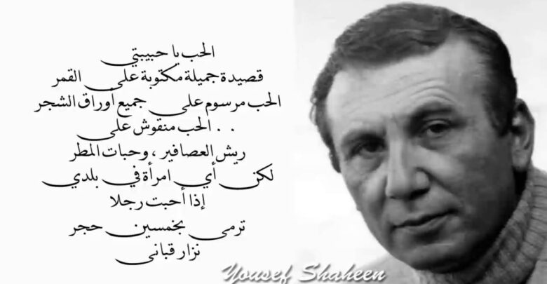 شعر حب لنزار قباني.