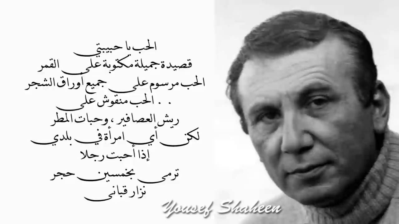 شعر حب لنزار قباني.