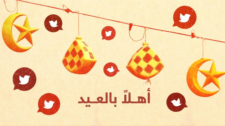 عبارات عن العيد روعة