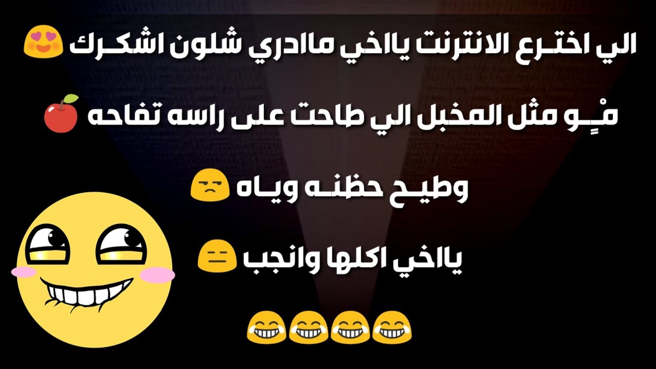 اضحك من قلبك