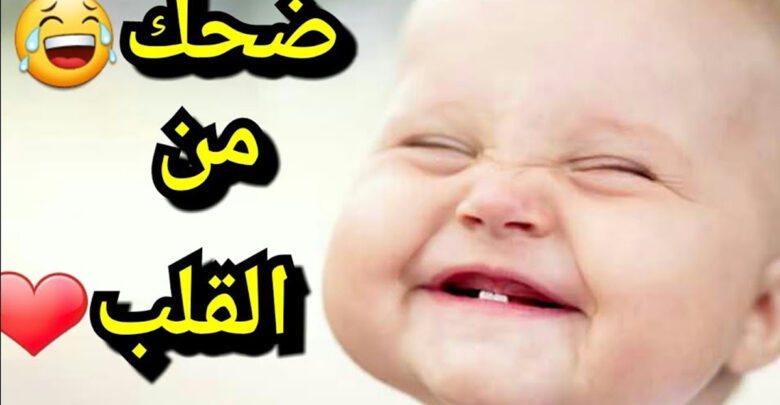 صور ضحك