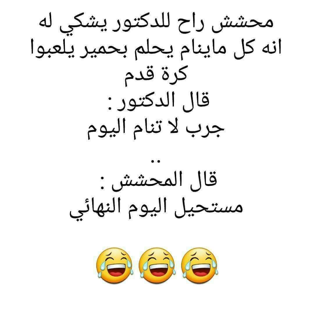 نكت مضحكة محششين