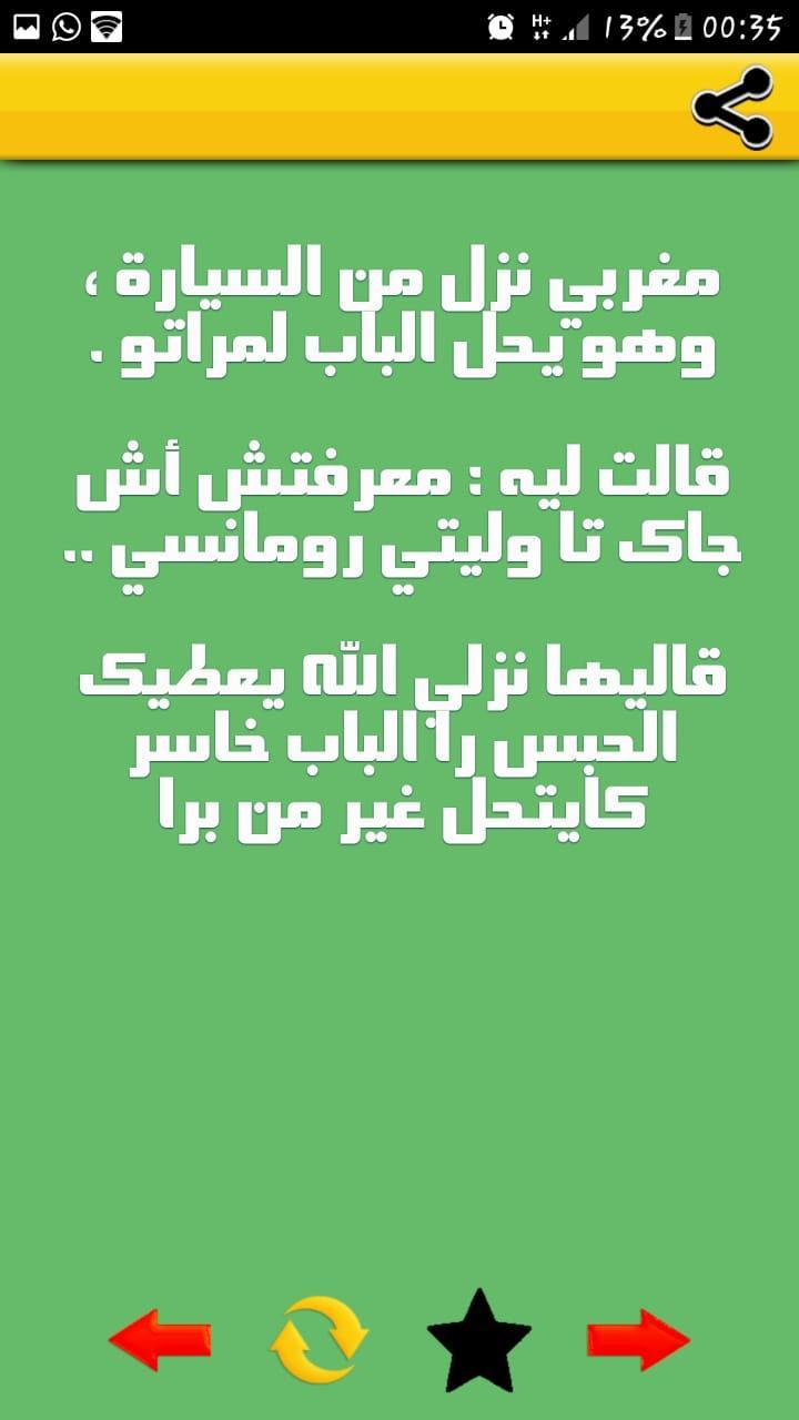 نكت تهلك من الضحك