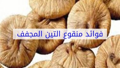 فوائد منقوع التين المجفف