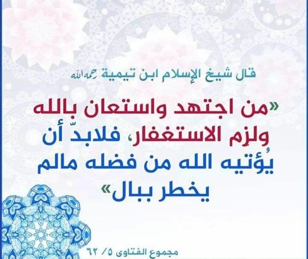 من اجتهد واستعان بالله