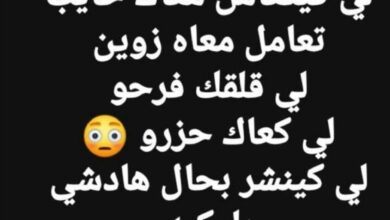 لي كيتعامل معاك خايب