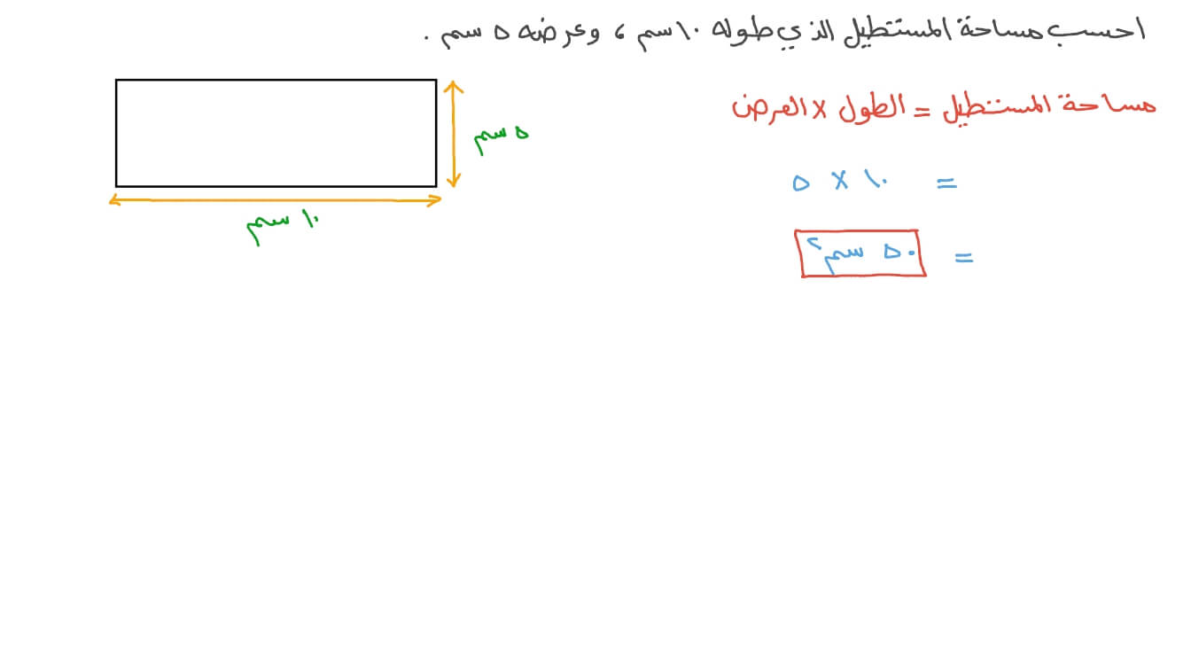 حساب المستطيلات