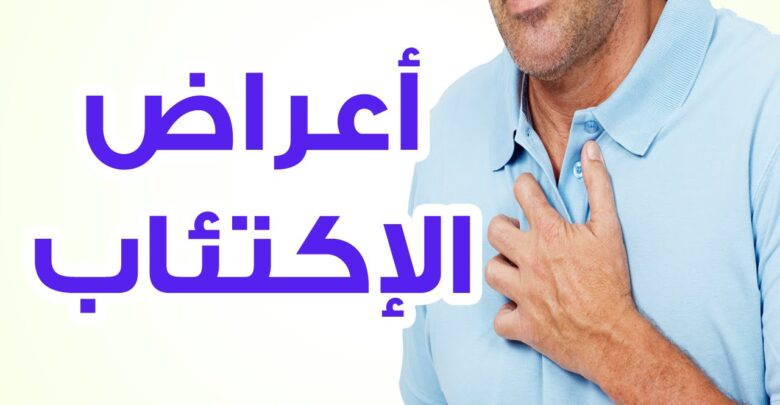 معلومات حول الاكتئاب