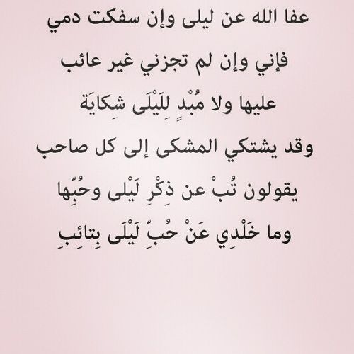 شعر بن الملوح