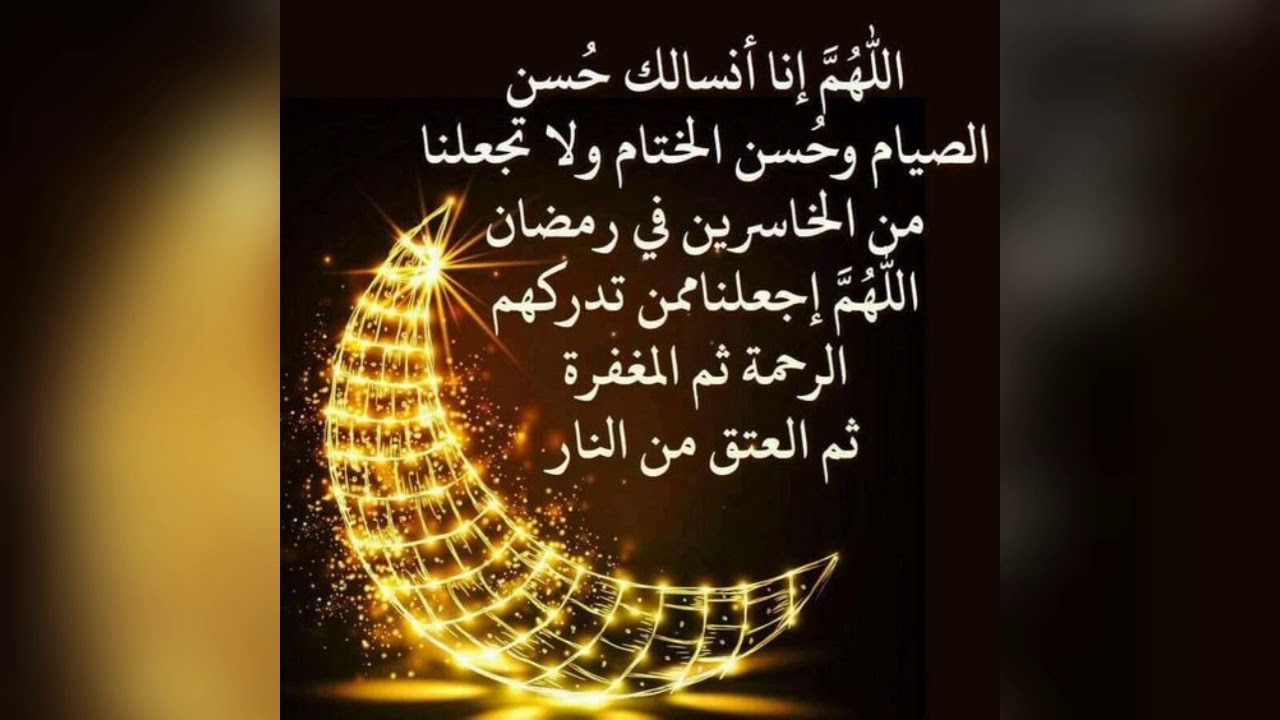 ادعية شهر رمضان