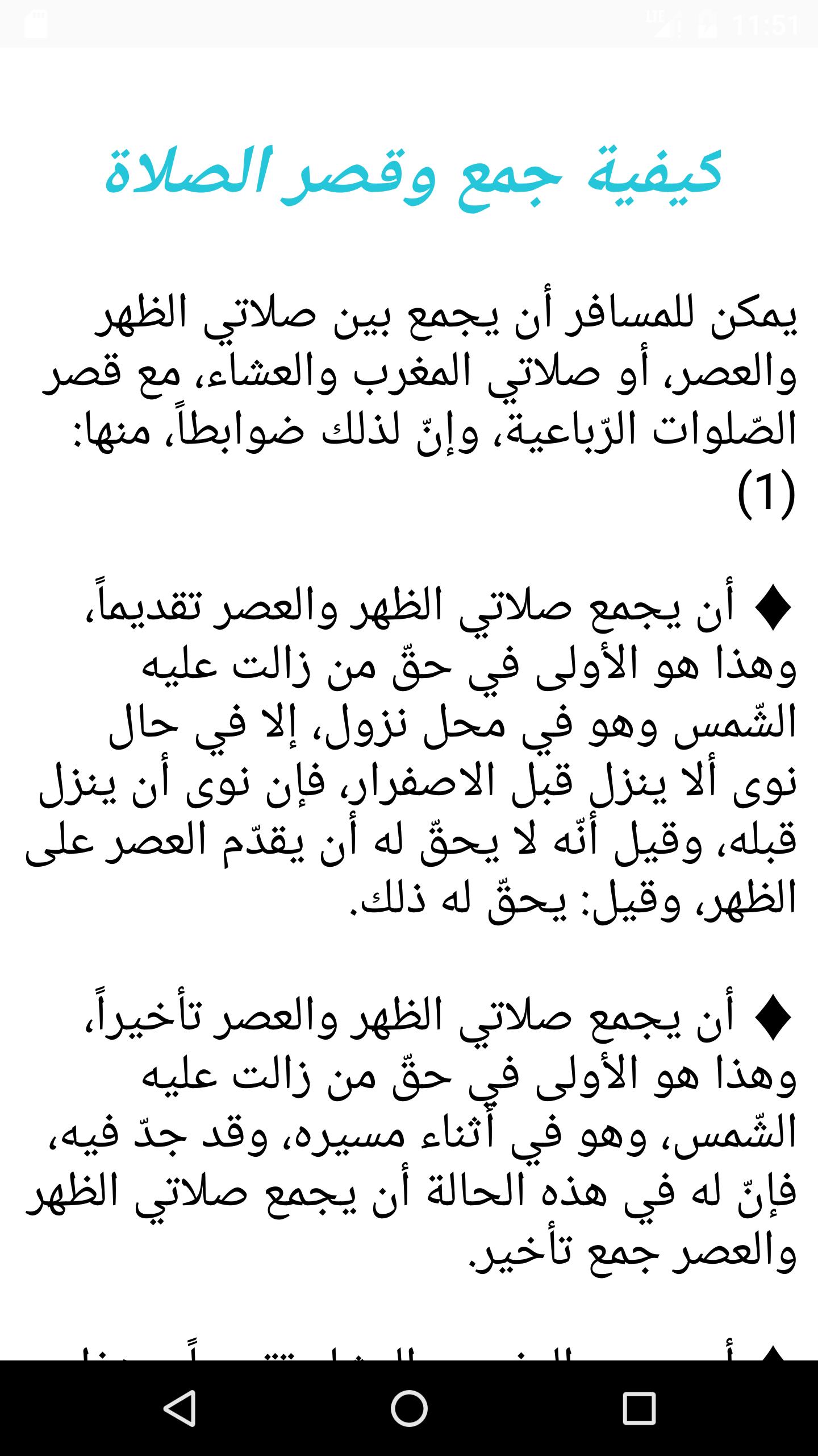 طريقة جمع صلاة المغرب و العشاء