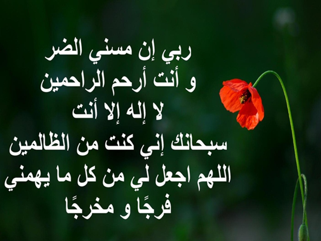 دعاء كشف الضر.