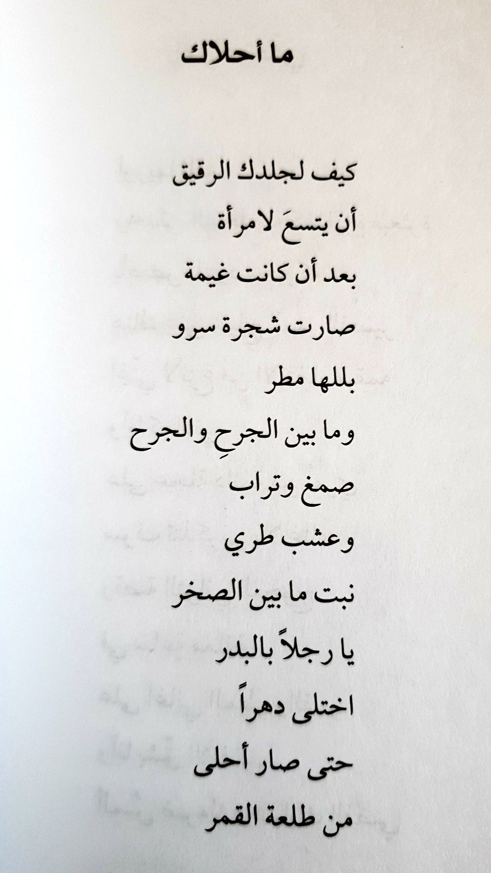 احلى ابيات شعر حب و غزل.