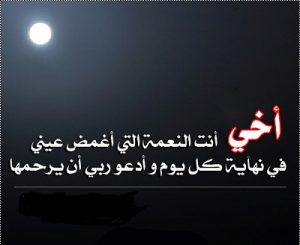 شعر عن موت الاخ