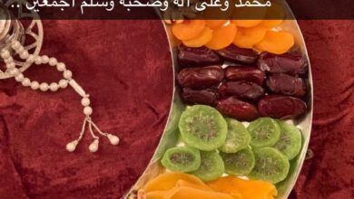 ياميش رمضان