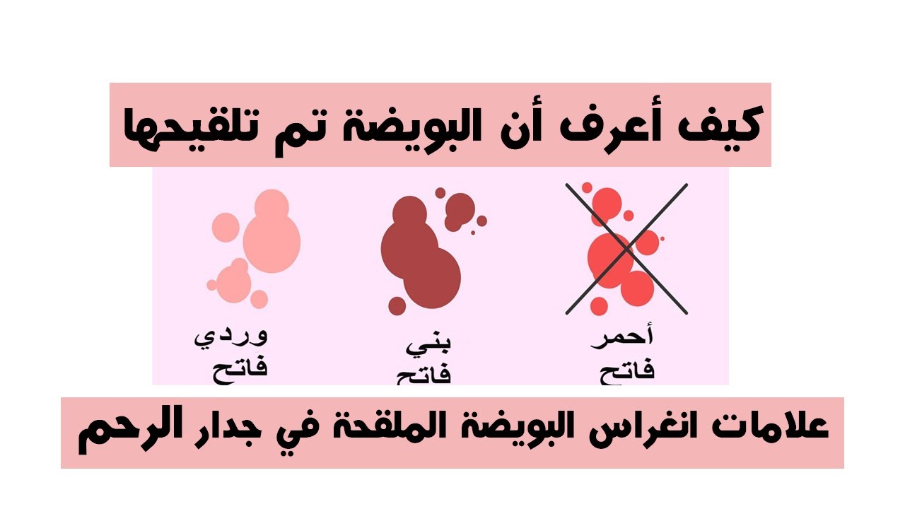 علامات تخصيب البويضة