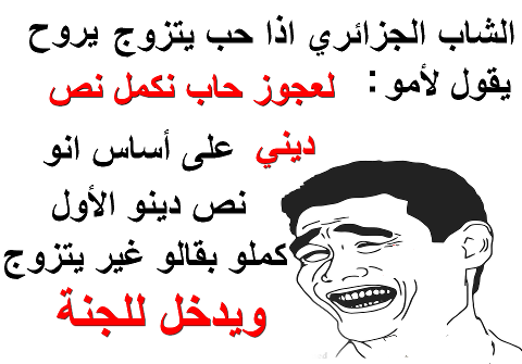 اروع النكت الجزائرية