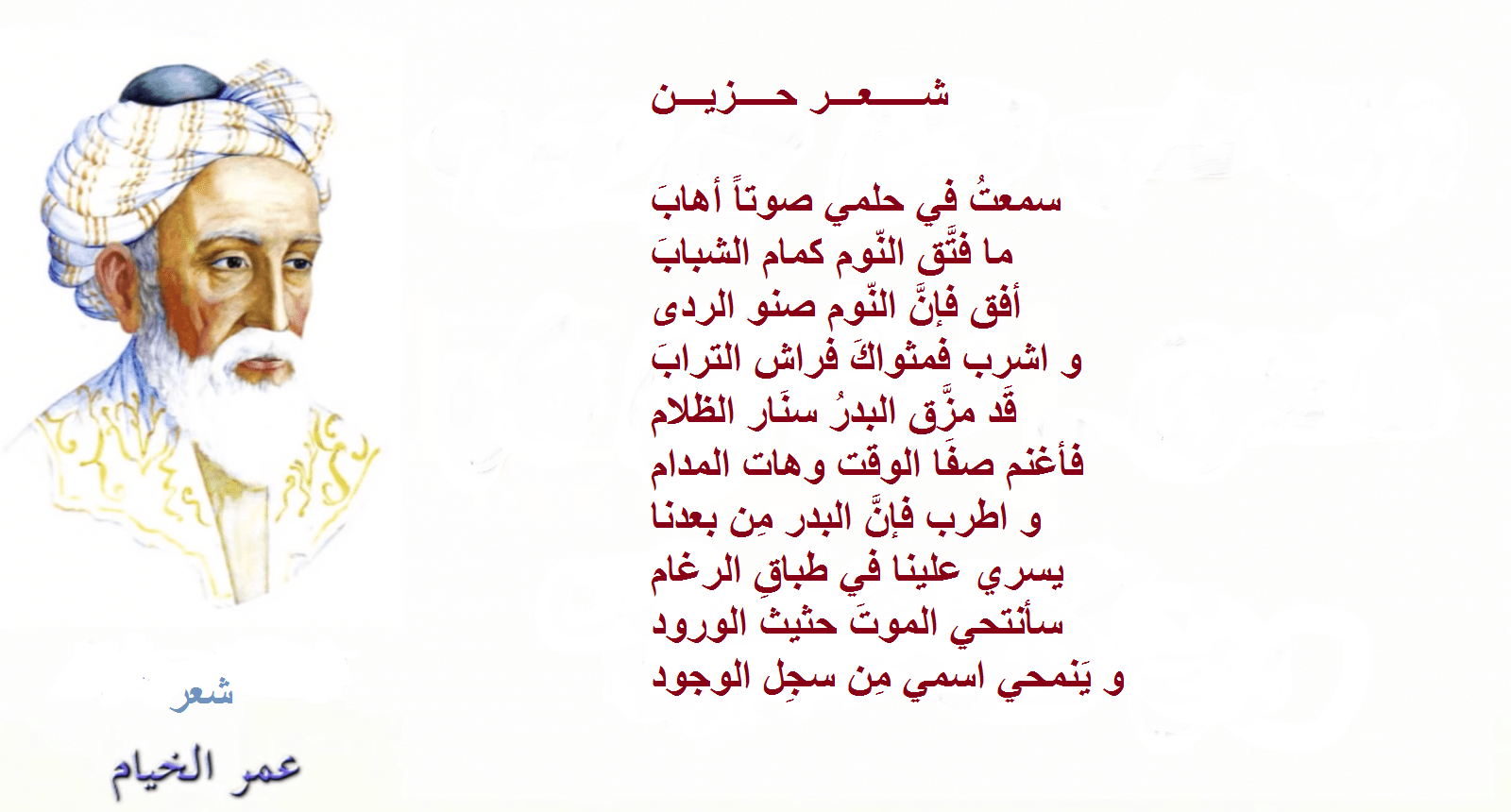 شعر عمر الخيام حزين.