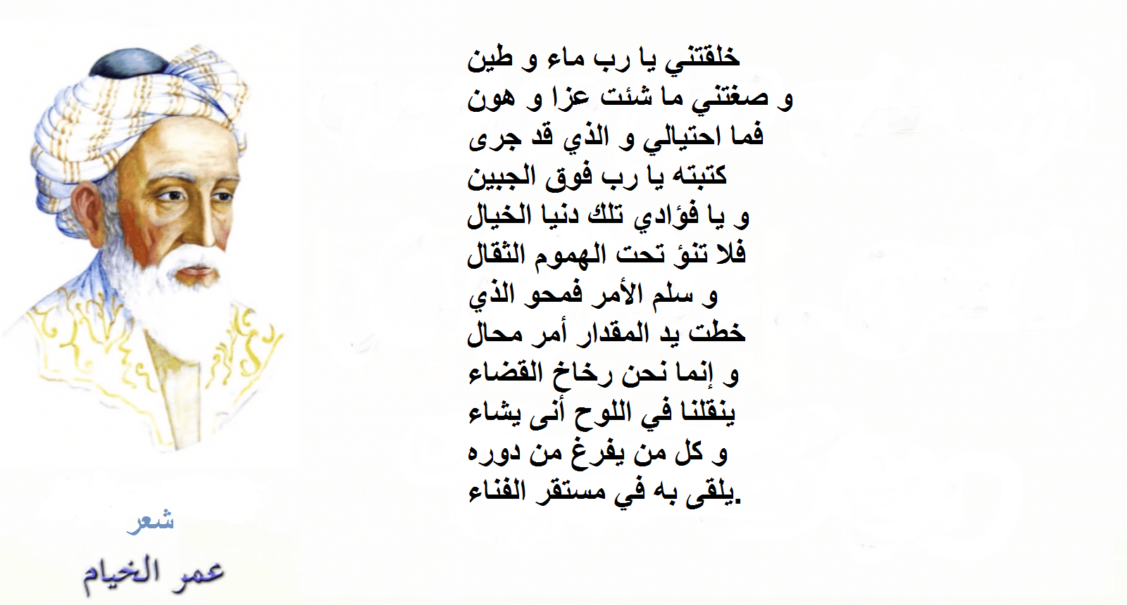 شعر عمر الخيام