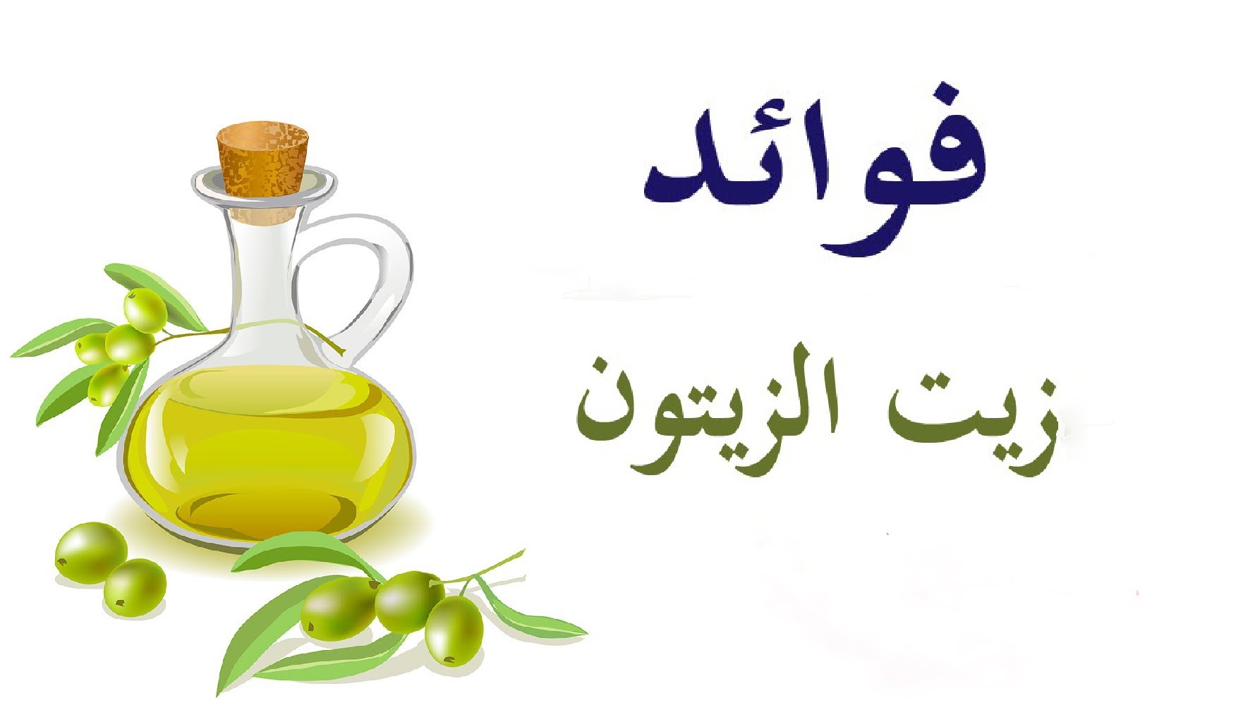 زجاجة زيت زيتون