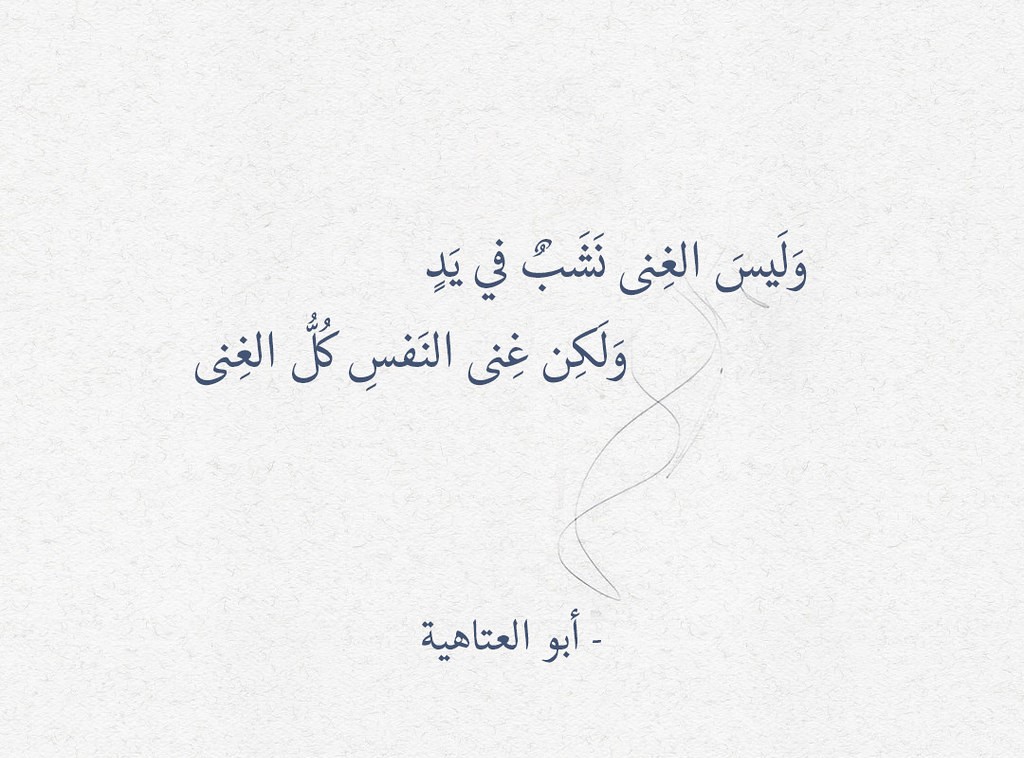 شعر عن غني النفس