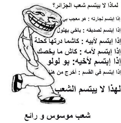 نكت جزائرية تموت من الضحك