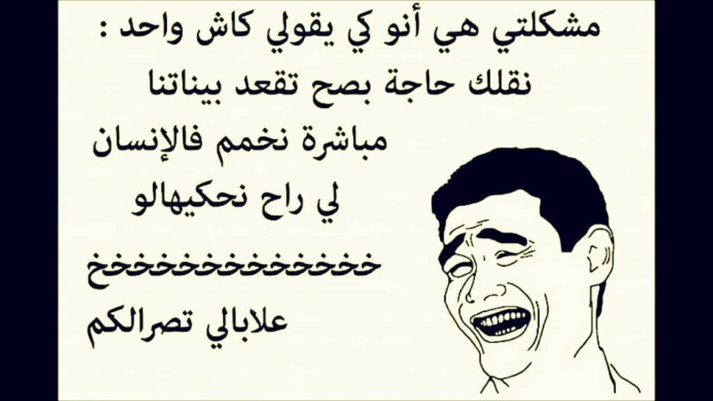 نكت جزائرية مضحكة