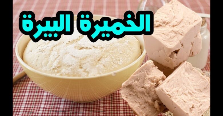 فوائد حبوب خميرة البيرة