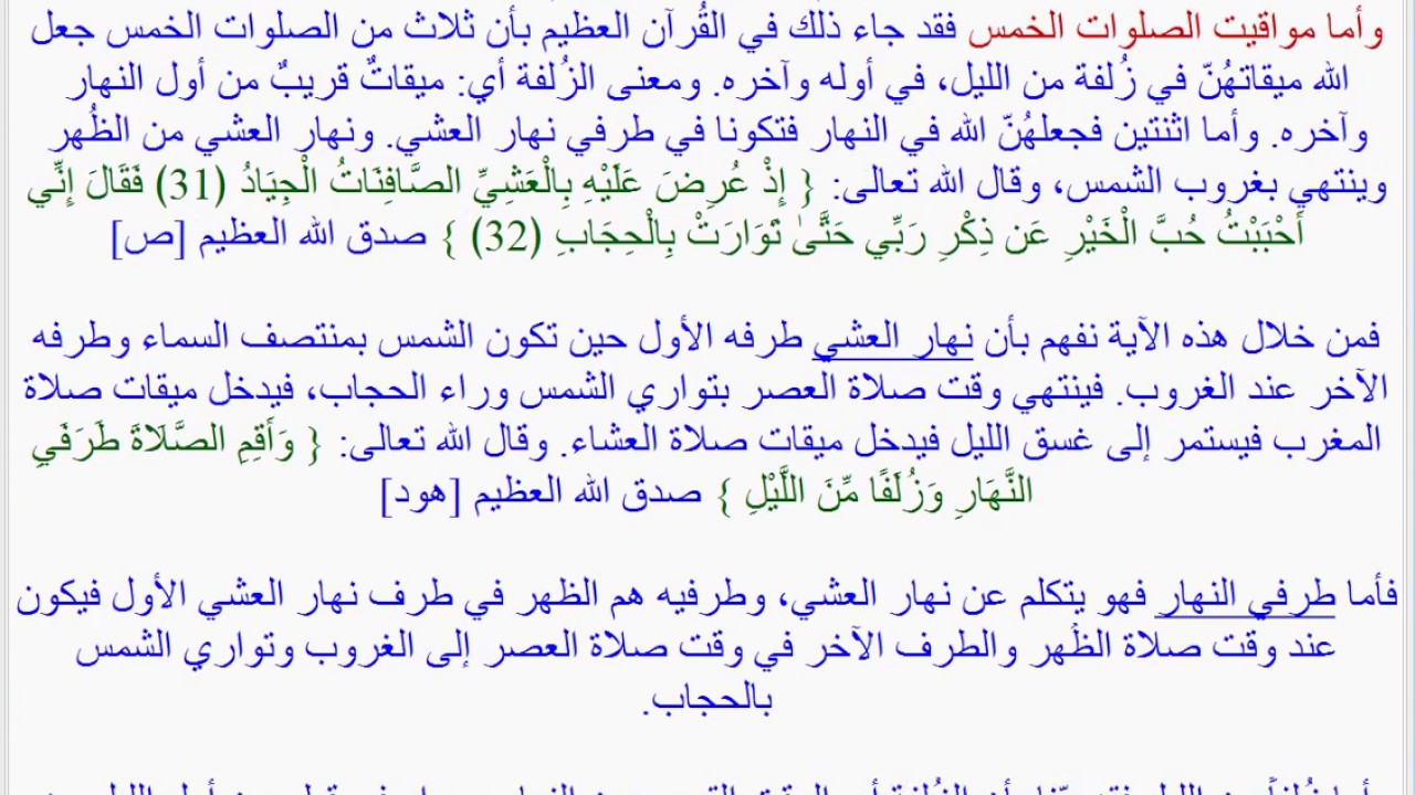 معلومات عن الصلاة