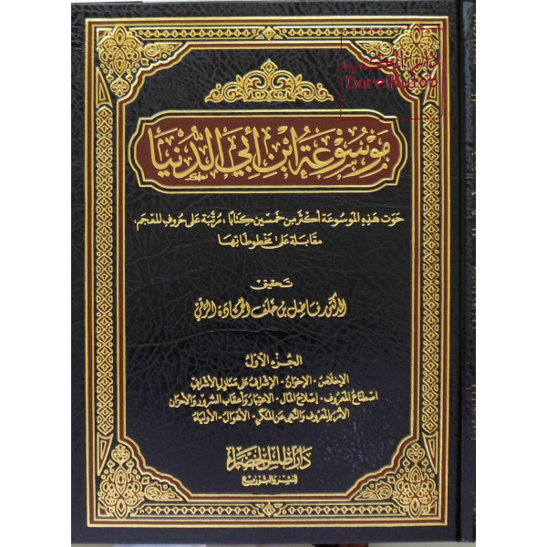 مؤلفات ابن ابي الدنيا.