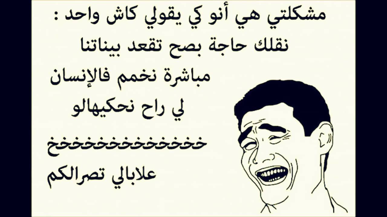 نكتة جزائرية مضحكة.