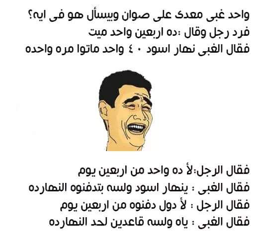 نكت باللهجة المصرية