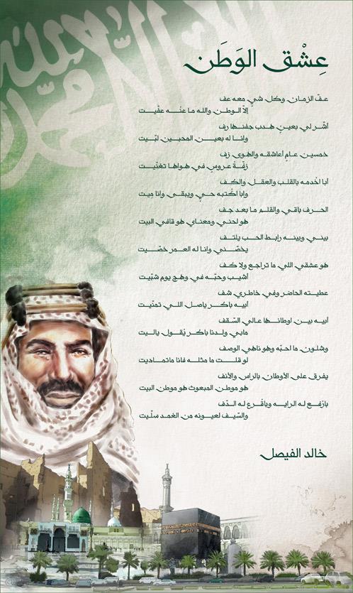 خالد الفيصل