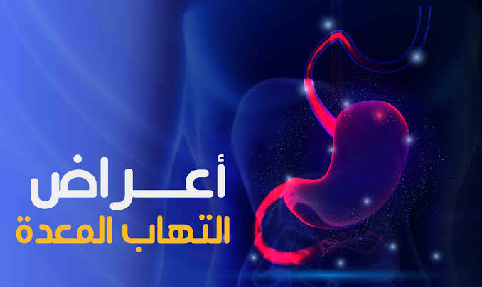 أعراض الالتهاب