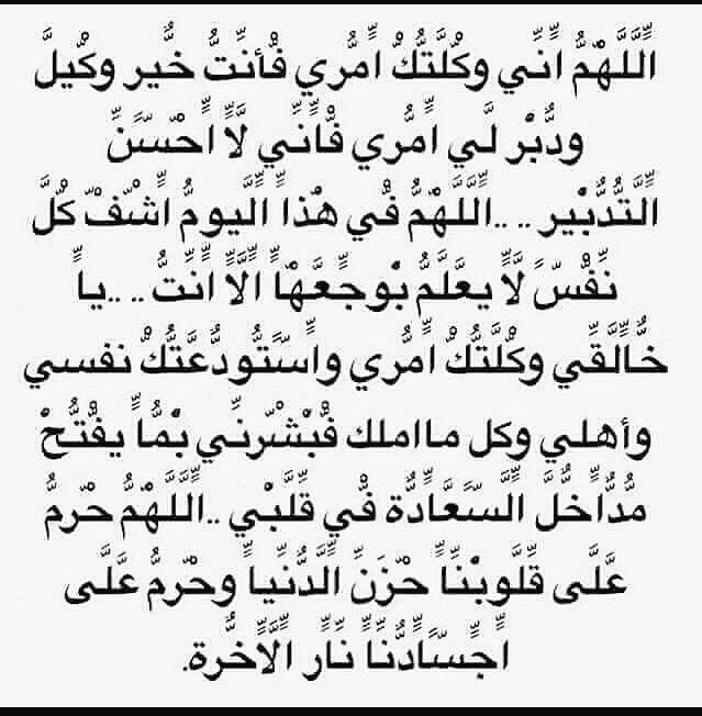 دعاء لتسهيل الولادة و حفظ الجنين.