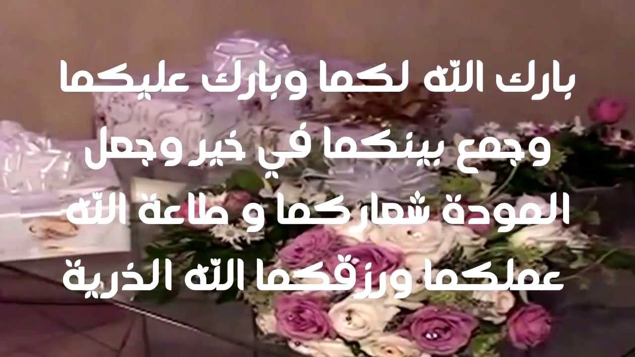 اجمل الامنيات بالزواج السعيد