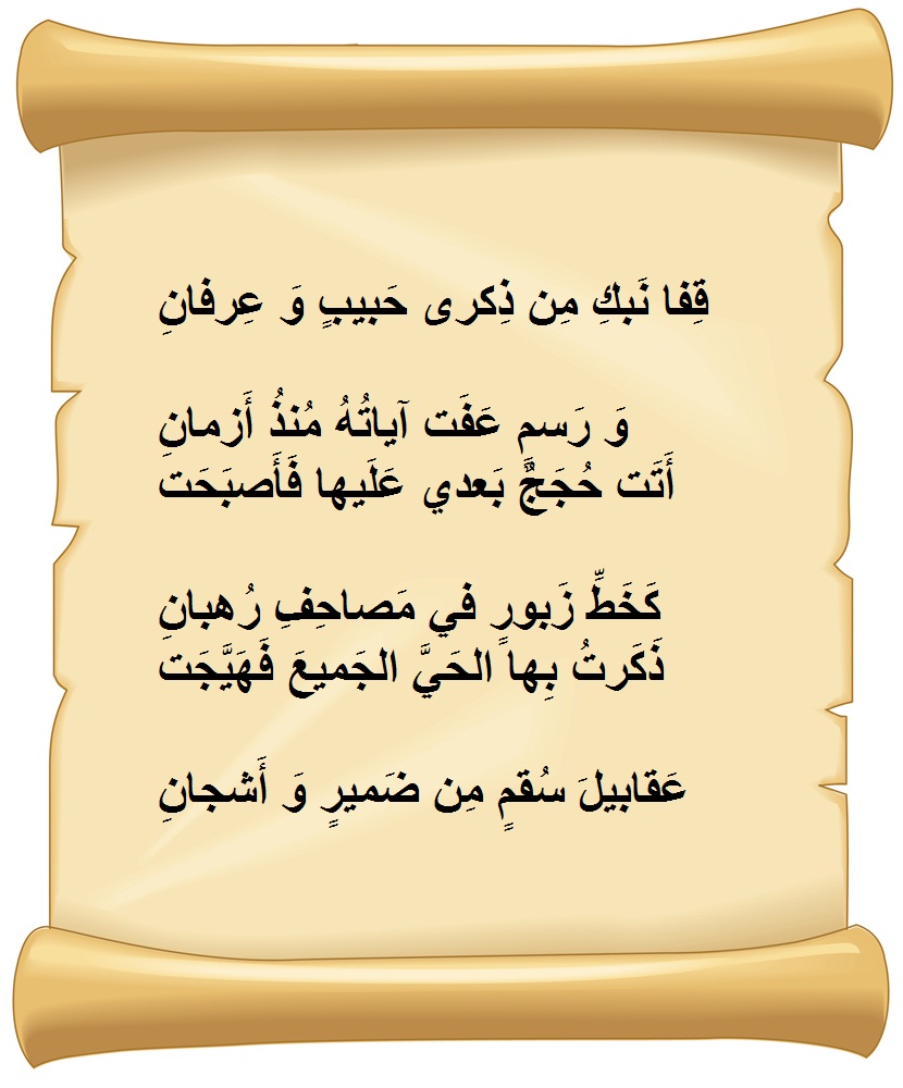 ابيات شعر جاهلي عن الحب.