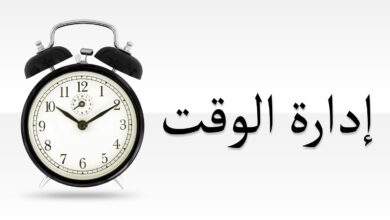 بحث عن ادارة الوقت