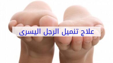 علاج تنميل الرجل اليسرى