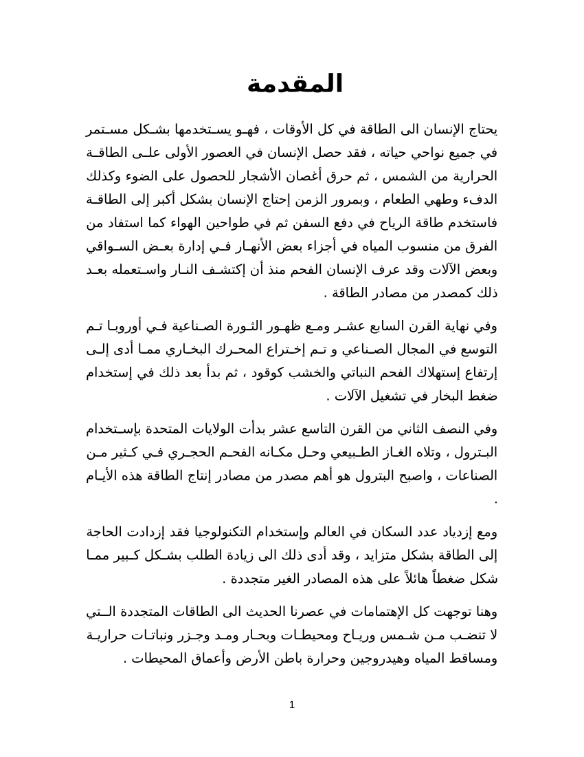 معلومات عن الطاقة