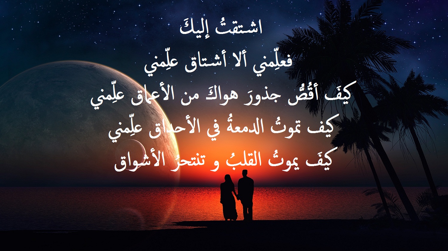 شعر فصحى عن الشوق