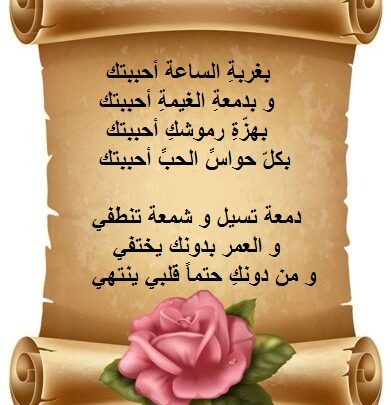 أبيات شعر رومانسية.