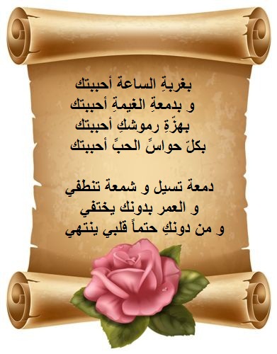 أبيات شعر رومانسية.