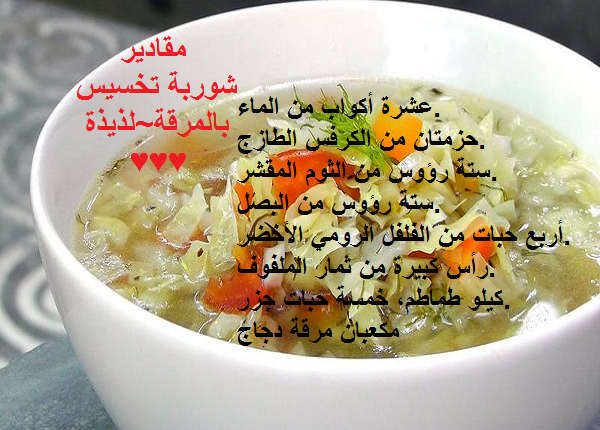 طريقة عمل شوربة للتخسيس.