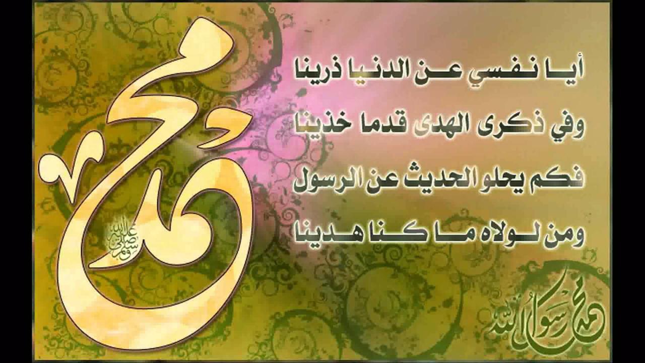 شعر عن المولد