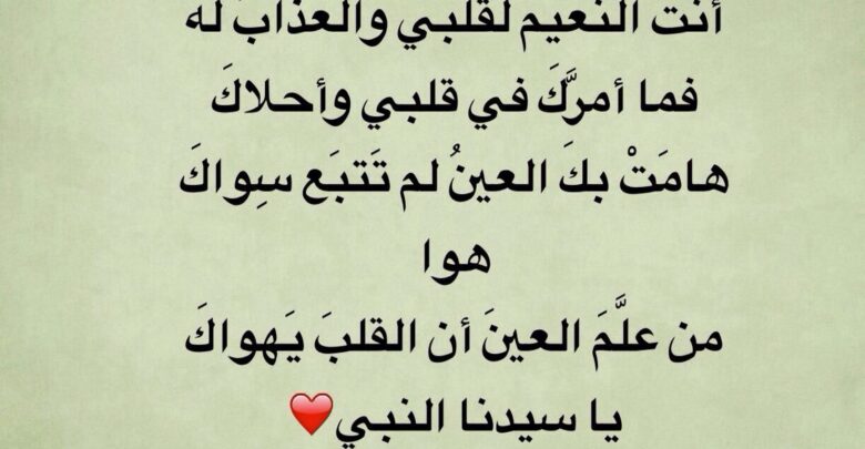 شعر في مدح الرسول