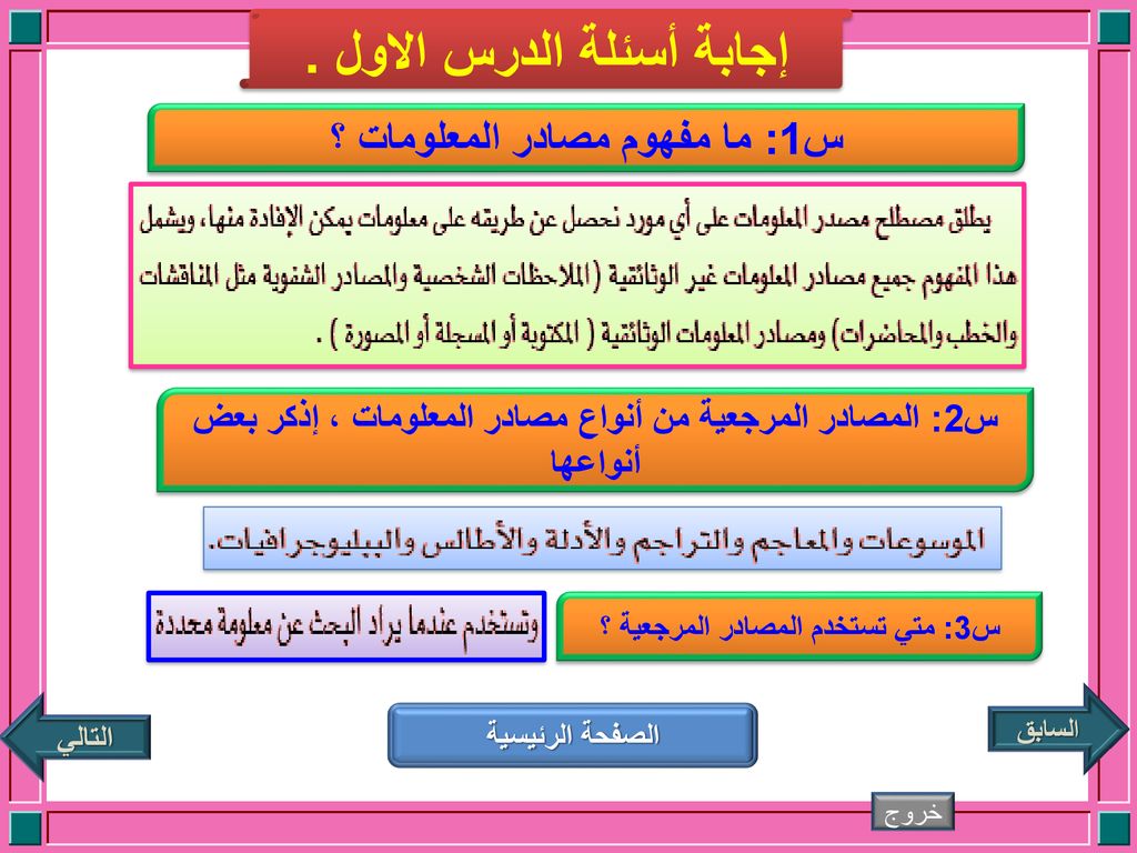 مفهوم مصادر المعلومات