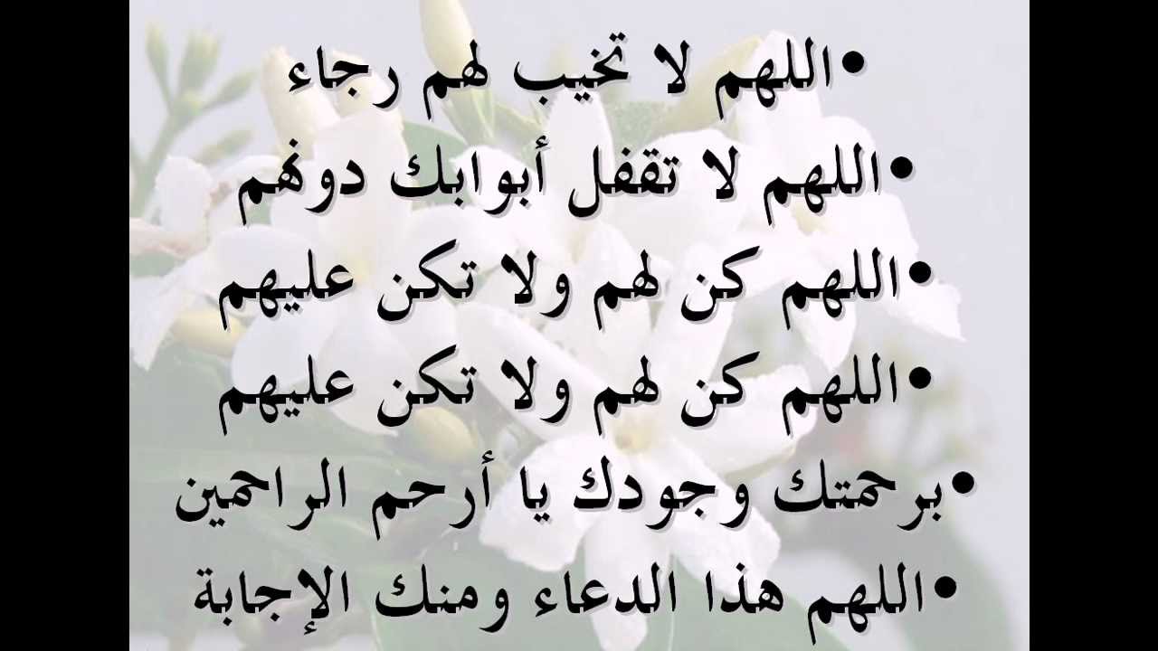 اللهم لا تخيب لهم رجاء