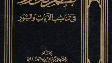 كتاب العلامة البقاعي